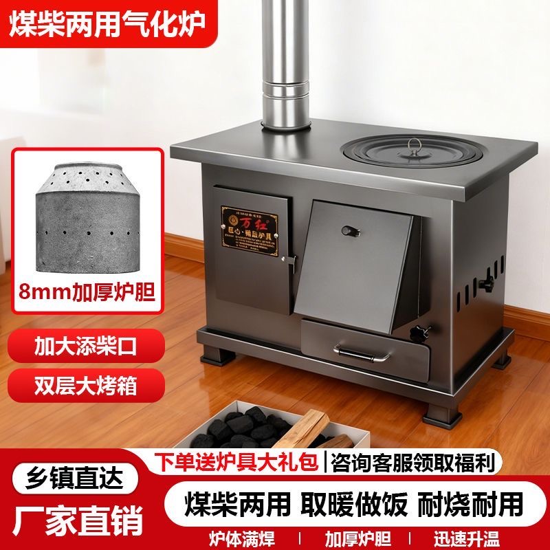 新型柴煤两用无烟节能气化炉冬天农村家用烧木烧煤炭室内取暖炉