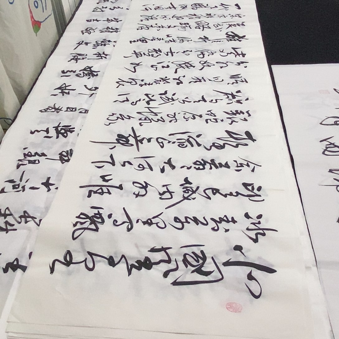 书法老师精品书法