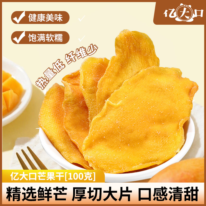亿大口原切芒果干芒果大片厚切无蔗糖添加自然晾晒零食儿童可食