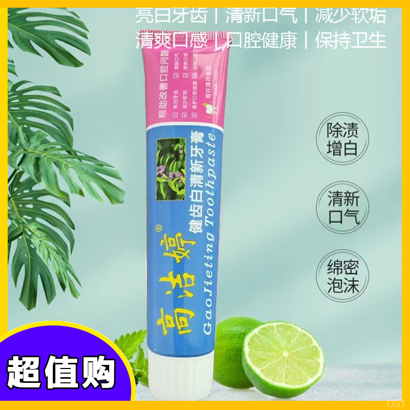 高洁抗敏婷白护龈护理泡沫清新亮白增白健齿除渍绵密