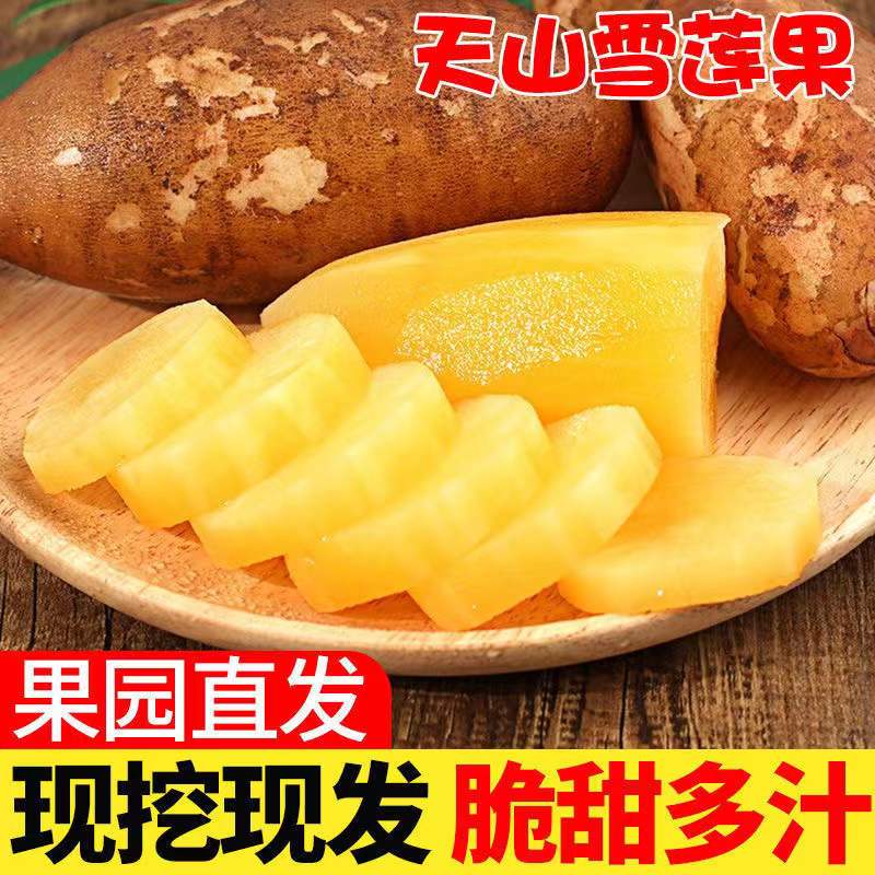 2025年云南天山雪莲果低糖的头茬新鲜应季果脆甜多汁