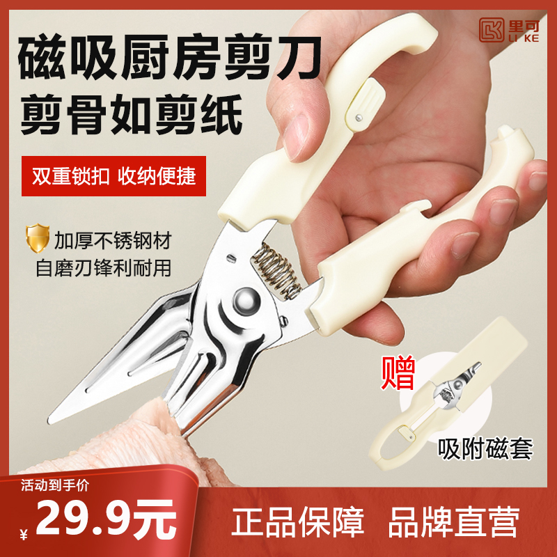 里可设计磁吸冰箱剪刀加厚锋利磁吸厨房剪刀鸡骨剪辅食多功能剪子