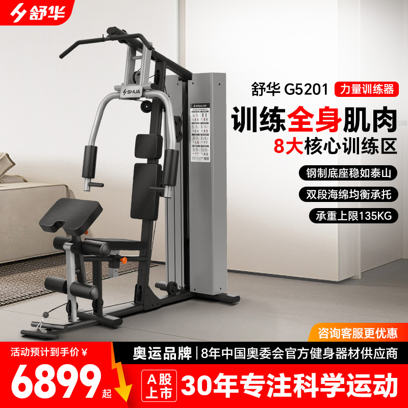 舒华健身器材家用单功能室内力量训练健身单人站综合训练器G5201