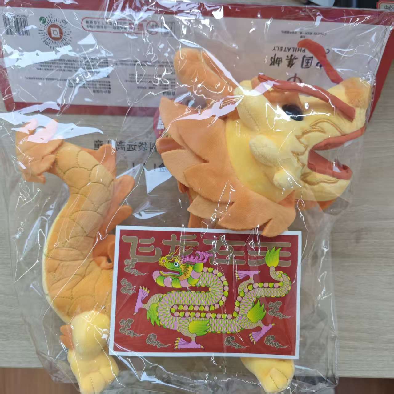 龙龘龘玩偶+飞龙在天明信片一张