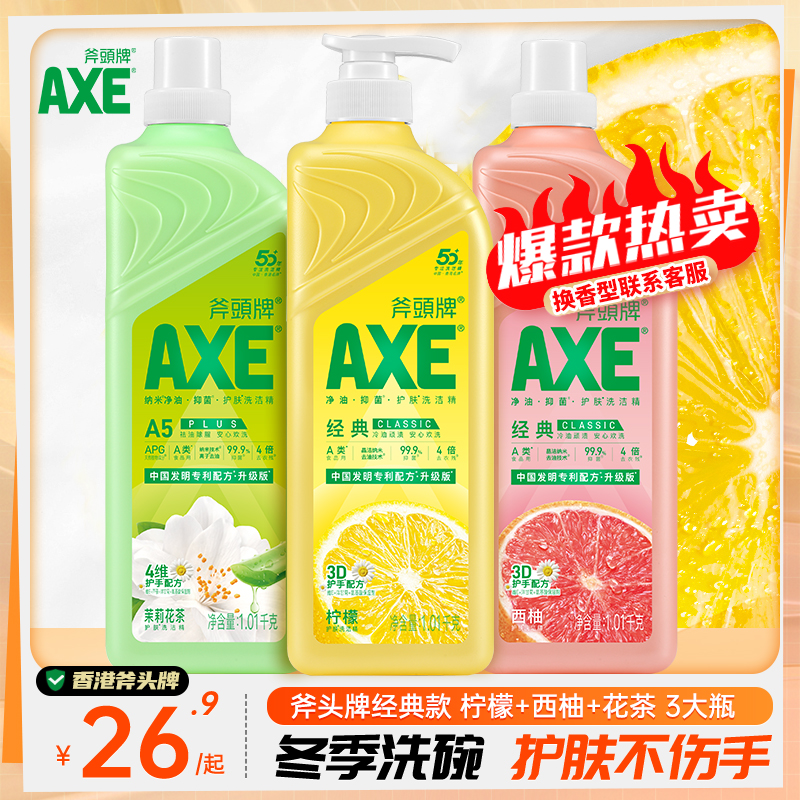 AXE/斧头牌柠檬西柚洗洁精去油去腥可洗果蔬洗碗护手家庭装餐具净