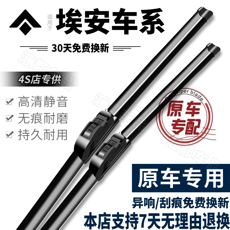 【适用于广汽埃安雨刮器】580splus630胶条PLUS传祺原装品质雨刷器