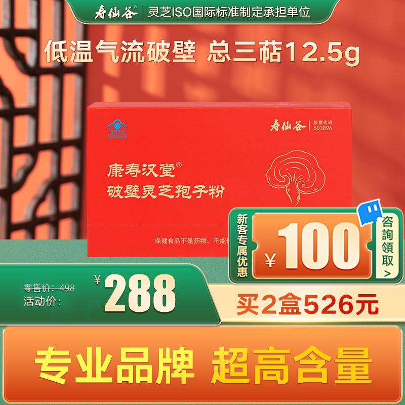 【基础养生】寿仙谷康寿汉堂破壁灵芝孢子粉增强免疫1g*30包 送礼