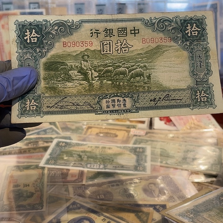 边***城中国银行十元一张