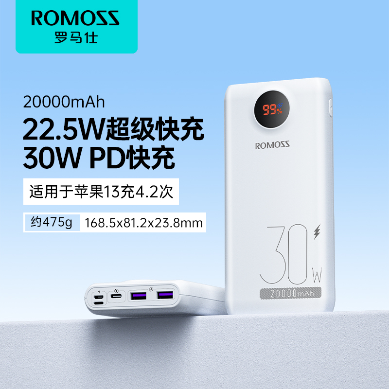 罗马仕充电宝20000毫安便携大容量学生耐用30W快充通用移动电源