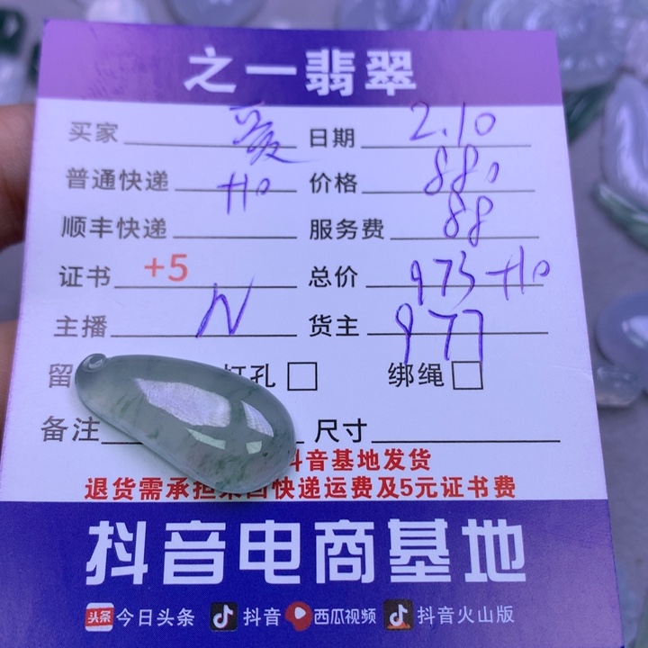 翡翠颈饰未镶嵌爱***字