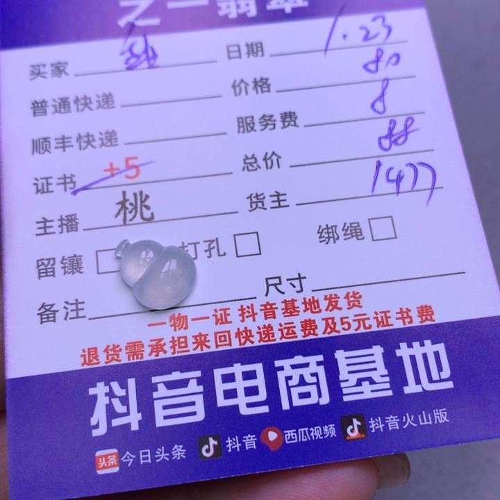 翡翠颈饰未镶嵌?*茶