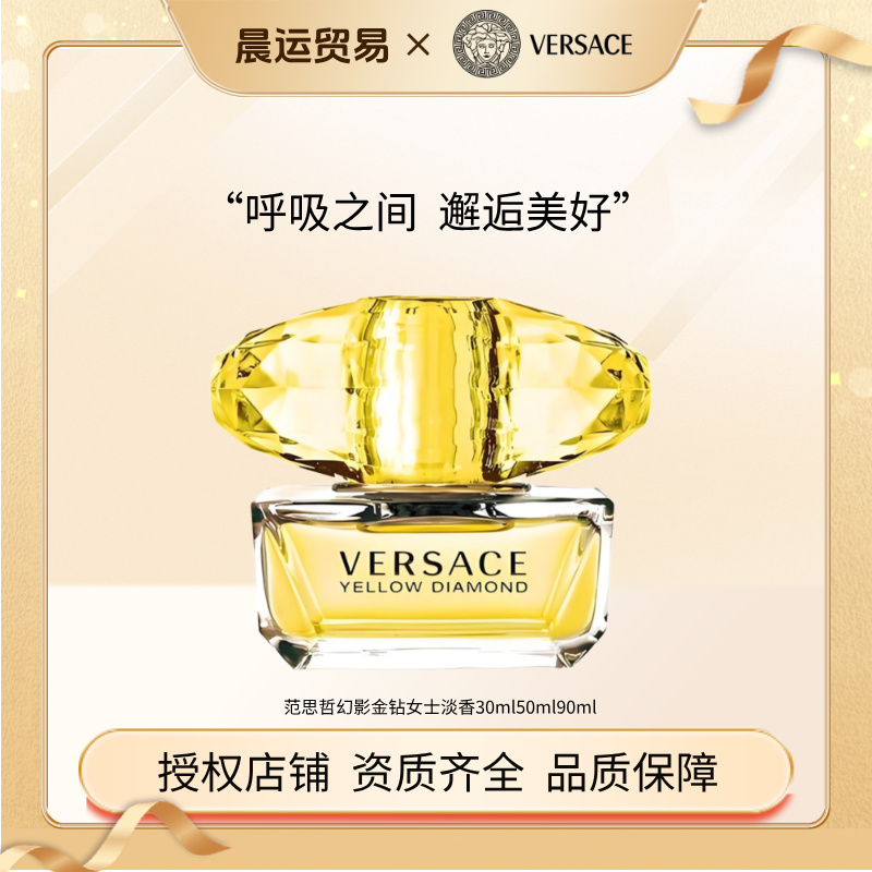 VERSACE/范思哲幻影金钻女士香水持久淡香90ml香水持久留香学生党