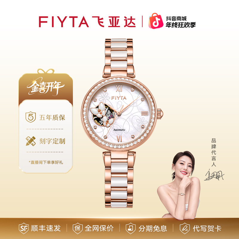 飞亚达倾城系列女表陶瓷蝴蝶镂空时尚气质百搭温柔大气女士机械表