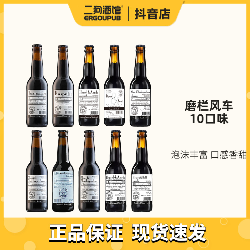 荷兰进口帝磨栏风车世涛精酿啤酒拉斯普美丽无情地狱诅咒330ml