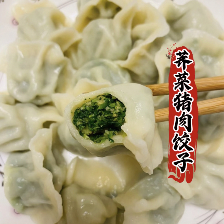 荠菜猪肉馅水饺20个装