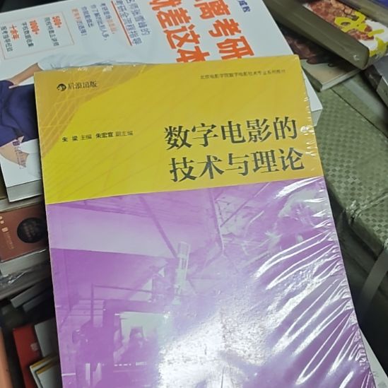 数字电影的理基础理论。