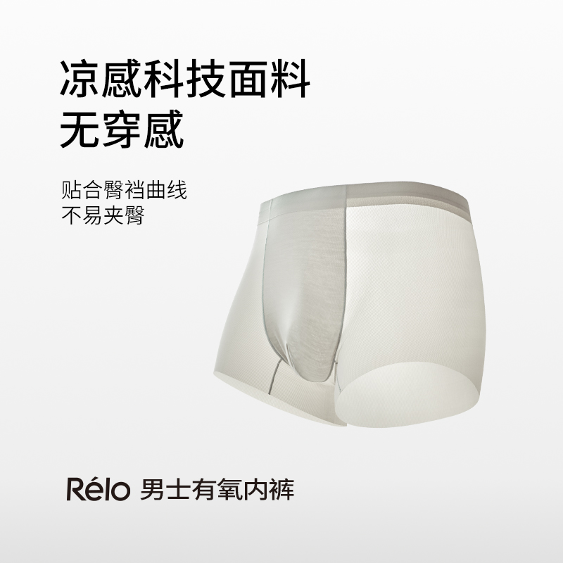 RELO男士0感有氧速干内裤吸湿排汗360度拉伸弹力不卷边不夹臀透气