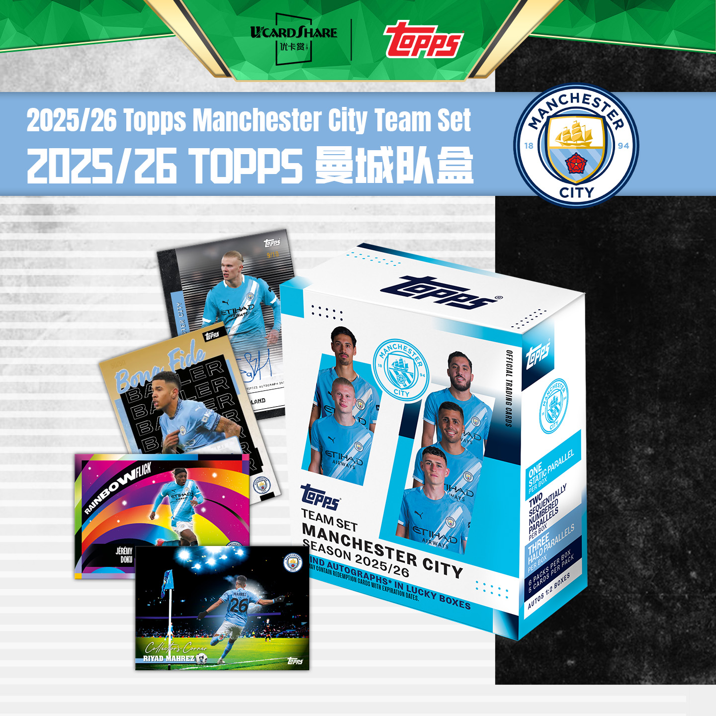 25-26 Topps曼城队盒TeamSet 哈兰德欧冠 足球球星卡盒卡优卡赏