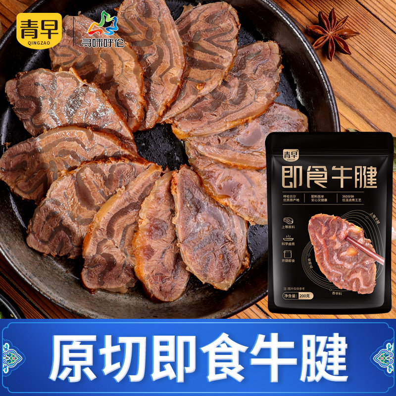 青早即食牛腱 内蒙古呼伦贝尔真空包装熟食牛腱子肉200g