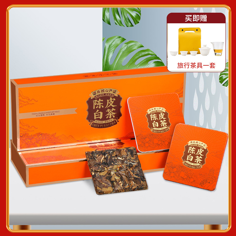 陈皮白茶贡眉小方片白茶饼礼盒装