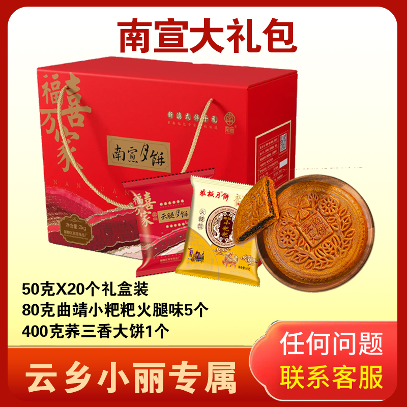 南宣大礼包（礼盒装）