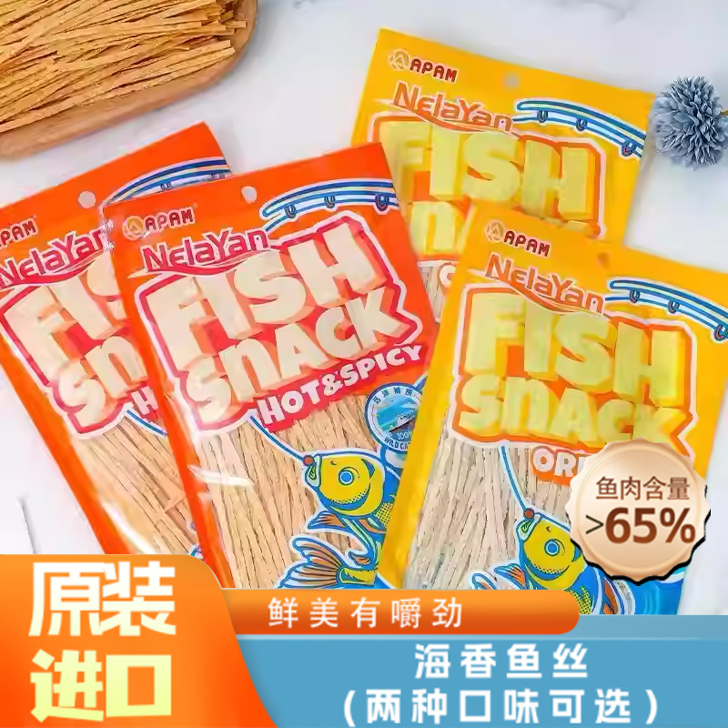马来西亚原装进口追剧解馋海香鱼丝低脂深海鱼儿童健康零食高蛋白