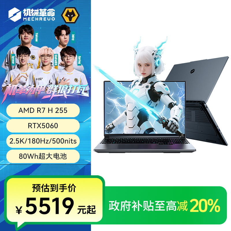 【地方补贴】机械革命蛟龙16pro潮玩版 R7H255 高性能笔记本电脑