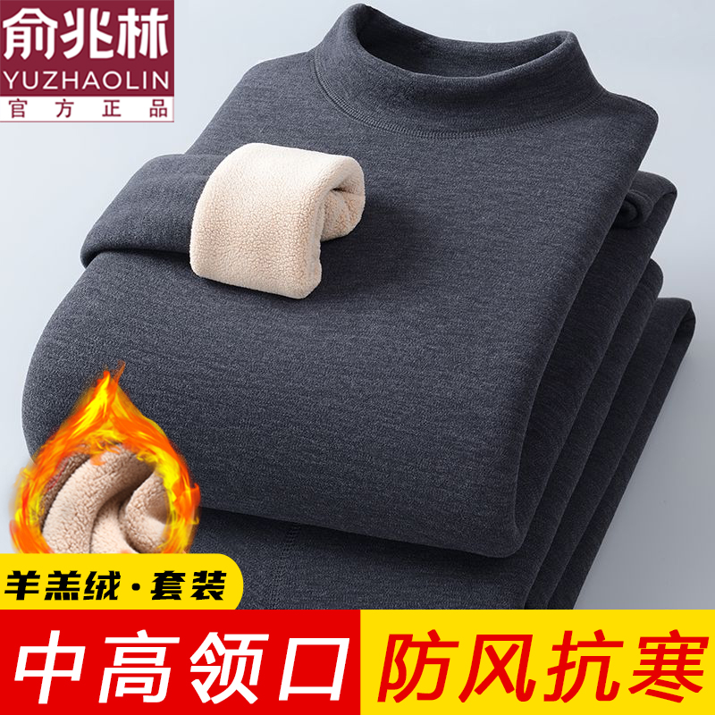 俞兆林加厚保暖套装男半高领中老年大码羊羔绒速暖内衣秋衣裤睡衣