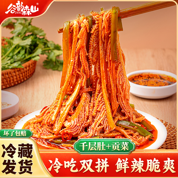 谷韵森山冷吃千层肚与贡菜双拼1050g/盒【4包毛肚+1包贡菜+5包料】T