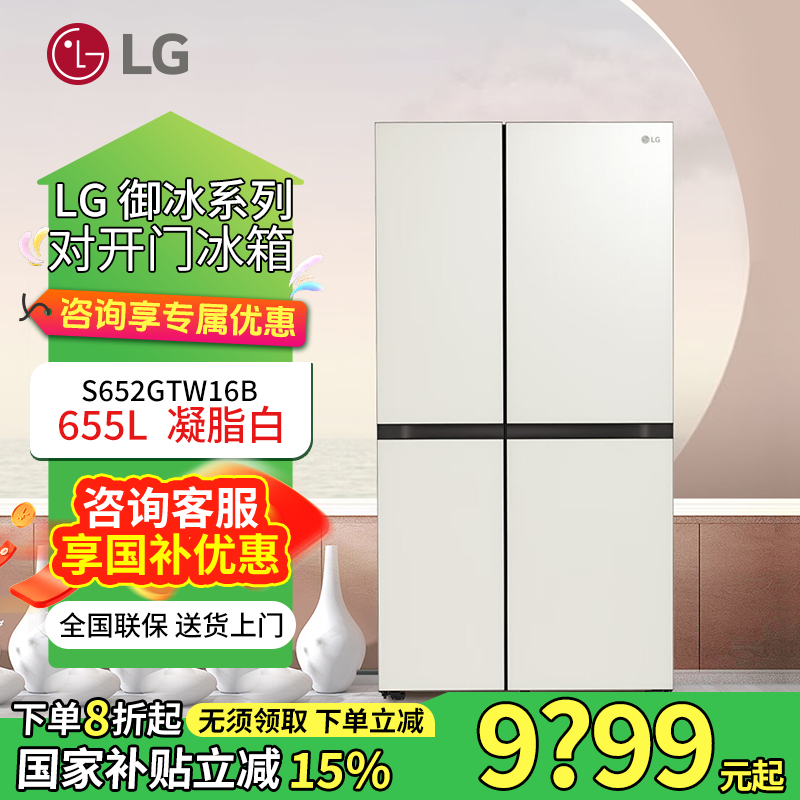 LG*655升对开门电冰箱 变频风冷无霜大容量家用 凝脂白S652GTW16B