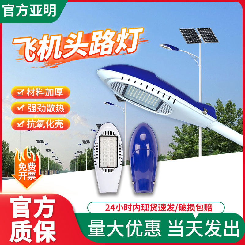 市政小区新农村飞机路灯头防水挑臂电线杆户外灯超亮LED道路灯