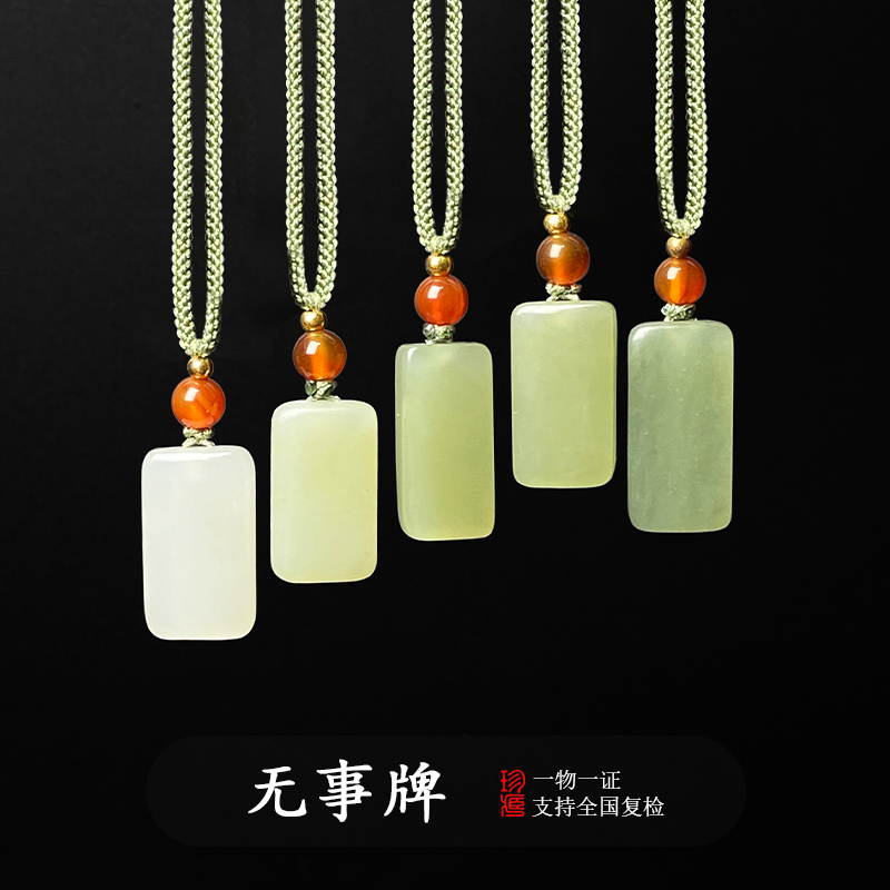 和田玉吊坠小无事牌天然玉颈饰平安无事项链男女款多样性发货其一