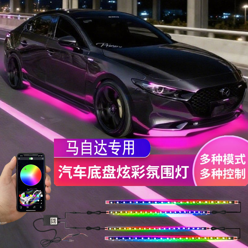 马自达汽车阿特兹昂克赛拉底盘氛围灯LED改装迎宾装饰防水防爆件
