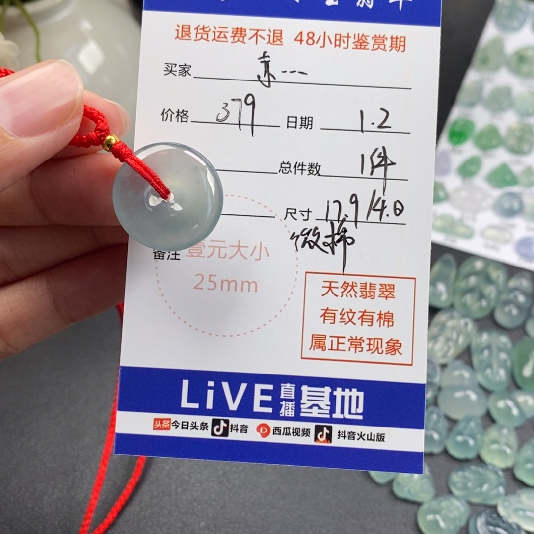 赤***星翡翠散珠晴底平安扣