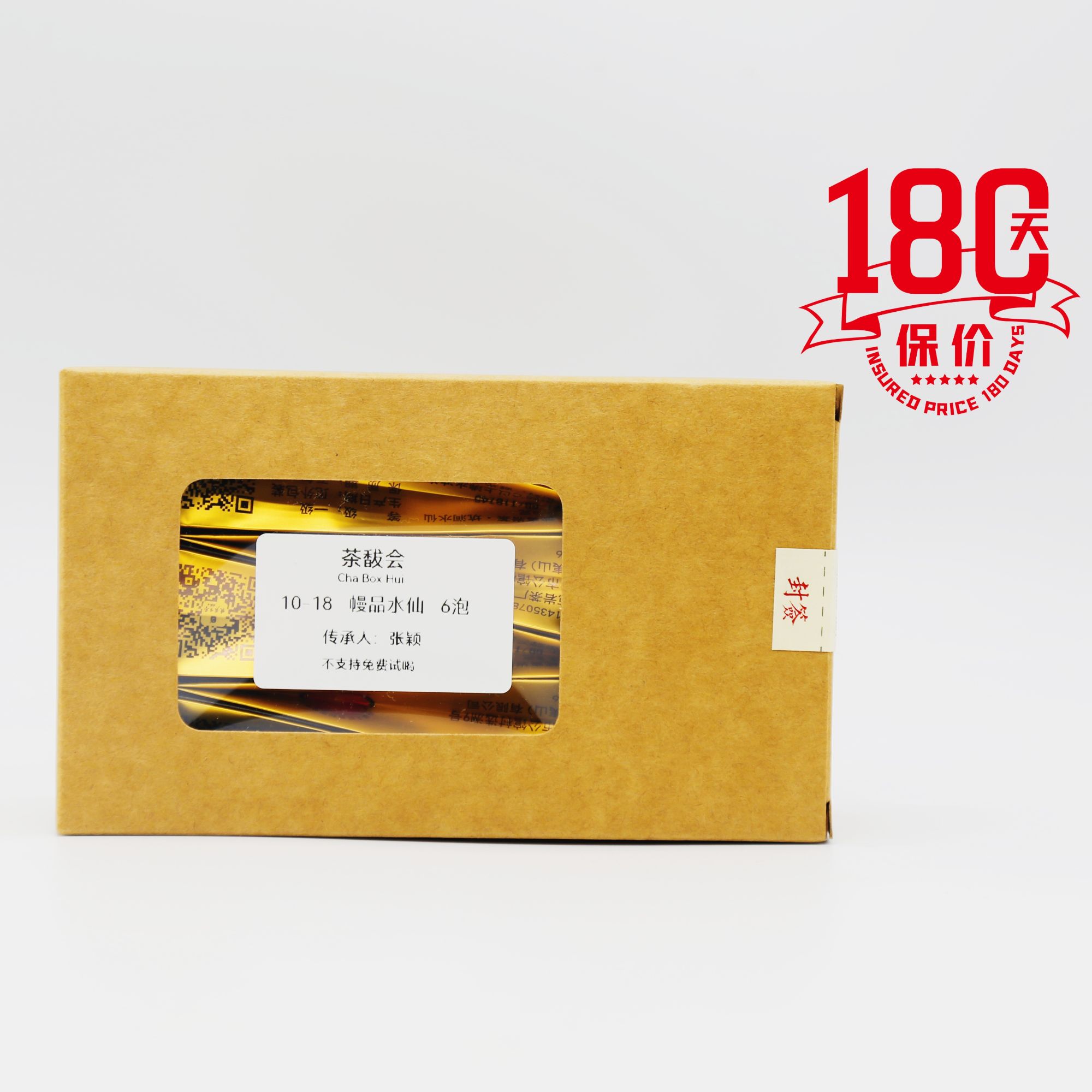 幔苑茶业丨幔苑水仙6泡装