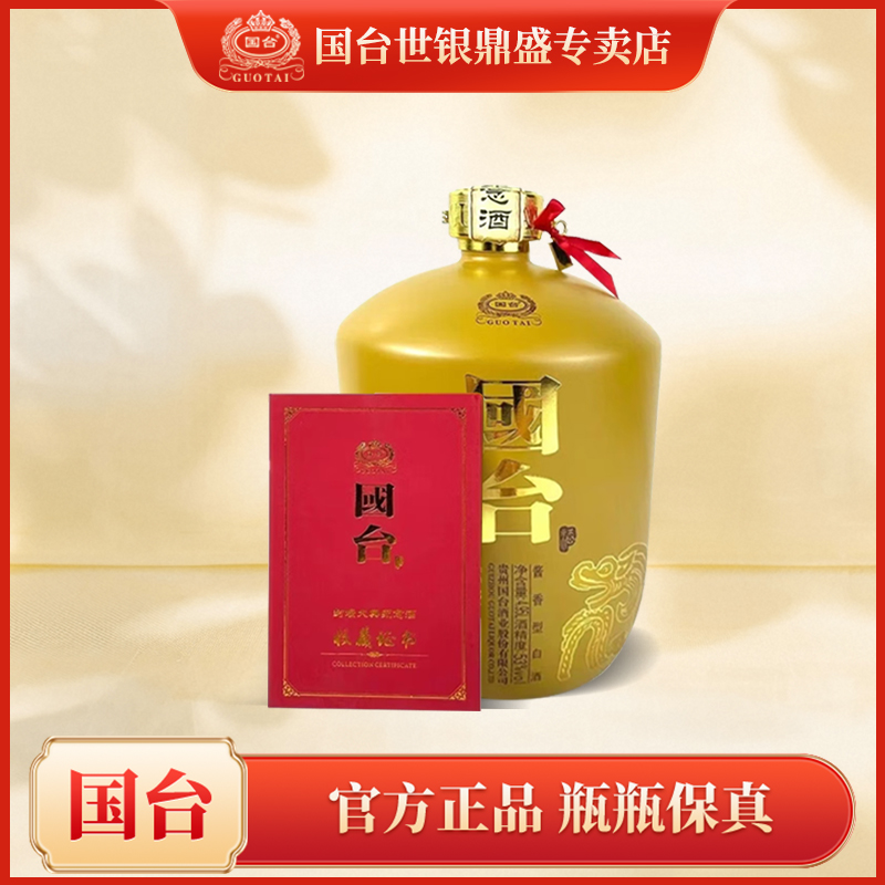 国台第三届封坛大典纪念酒2015年酿造酱香酒独立编号53%Vol4950ml