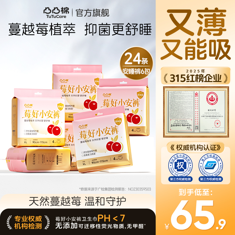 【消毒级安睡裤】凸凸棉莓好小安裤夜用防漏瞬吸干爽绵柔透气安心裤