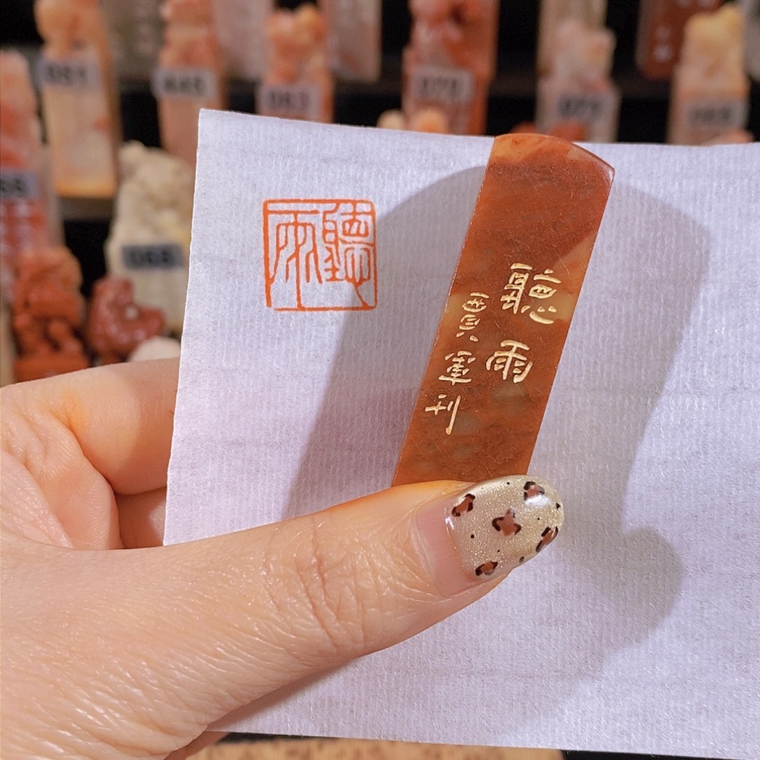 老挝石印石          0014