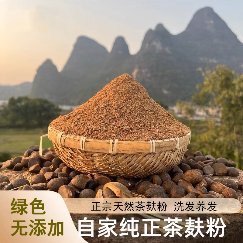 正宗茶麸粉传统压榨茶枯粉植物草本养发洗头家用