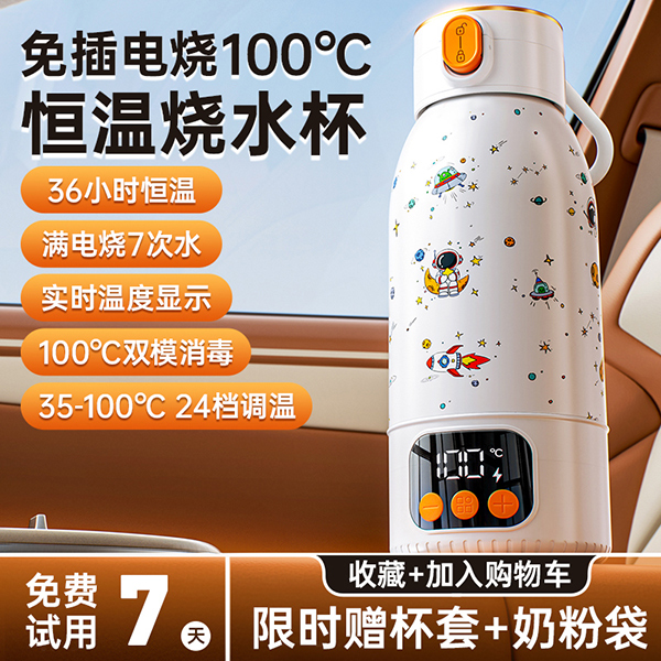 快充套餐【无线烧开100℃】充电加热恒温杯户外居家便携婴儿保温奶瓶