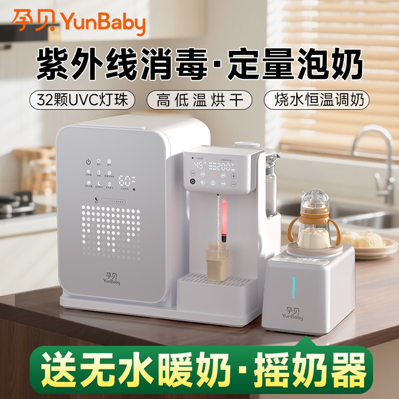 H-孕贝消毒泡奶摇奶三合一体式喂养台V1