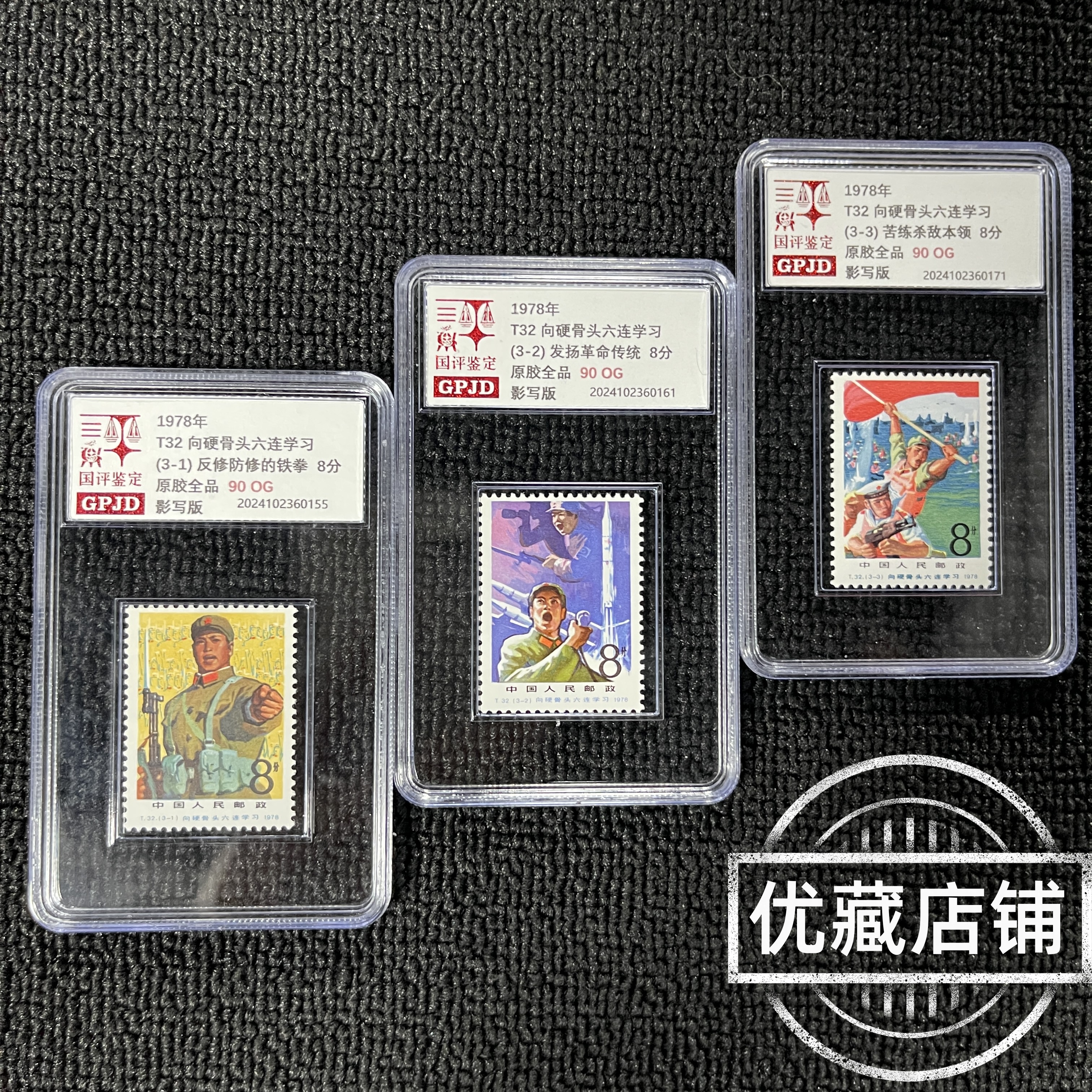 T32向六连学习邮票 原胶全品 95og  T票热门收藏必入