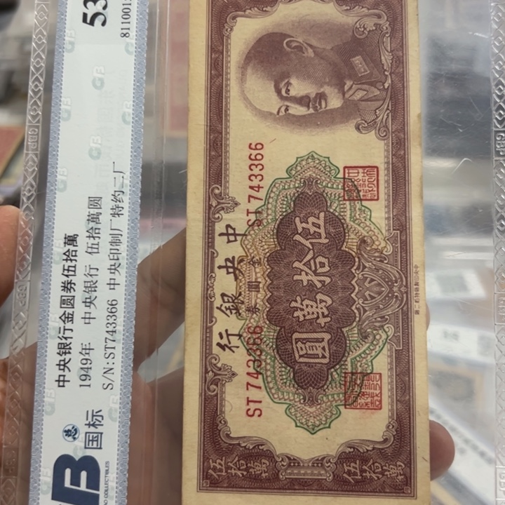 纸WBZ文宝斋收藏好品