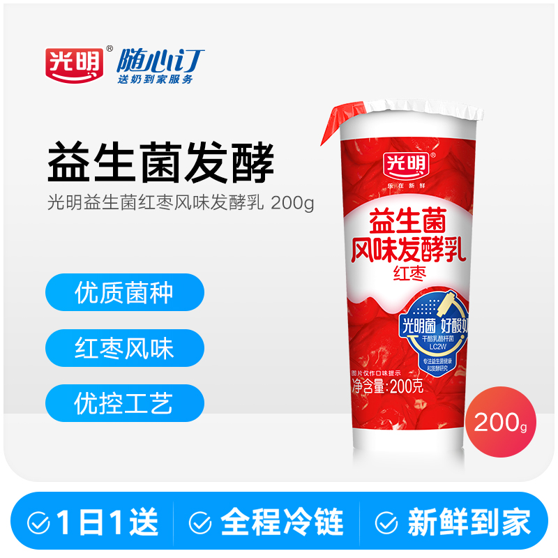 光明随心订12月30日开始每天送红枣风味酸牛奶新鲜杯200g（nh）