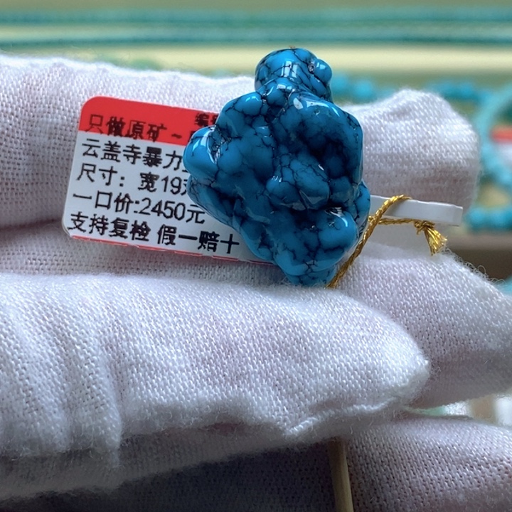 绿松石未镶嵌珠宝奇石