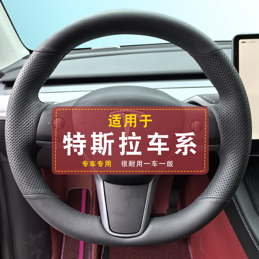 适用于特斯拉方向盘套手缝Modle3 ModleY 19年20-24专车专用把套