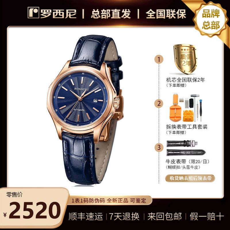 罗西尼表勋章系列男表5713【正品】
