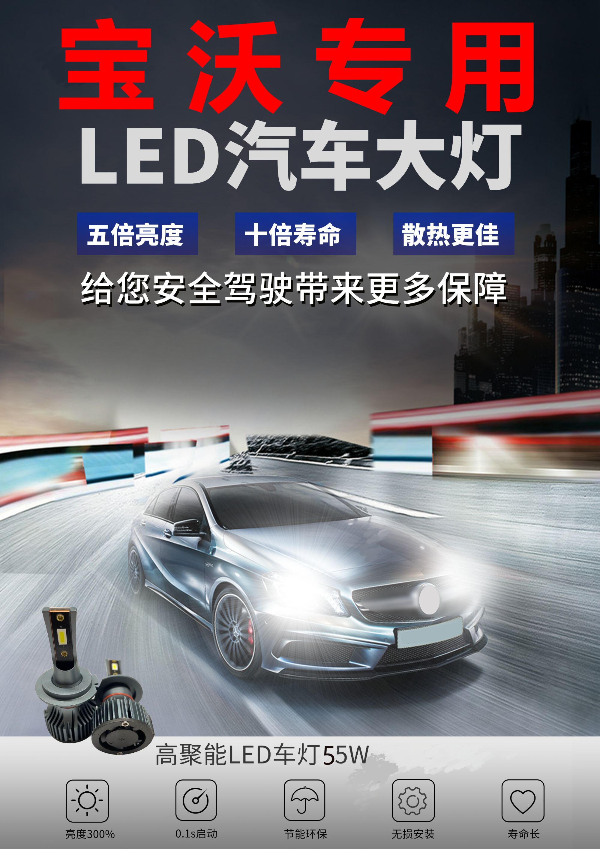 【宝沃】BX5BX6BX7近光远光升级LED高亮高聚光大灯无损安装9005H7H1