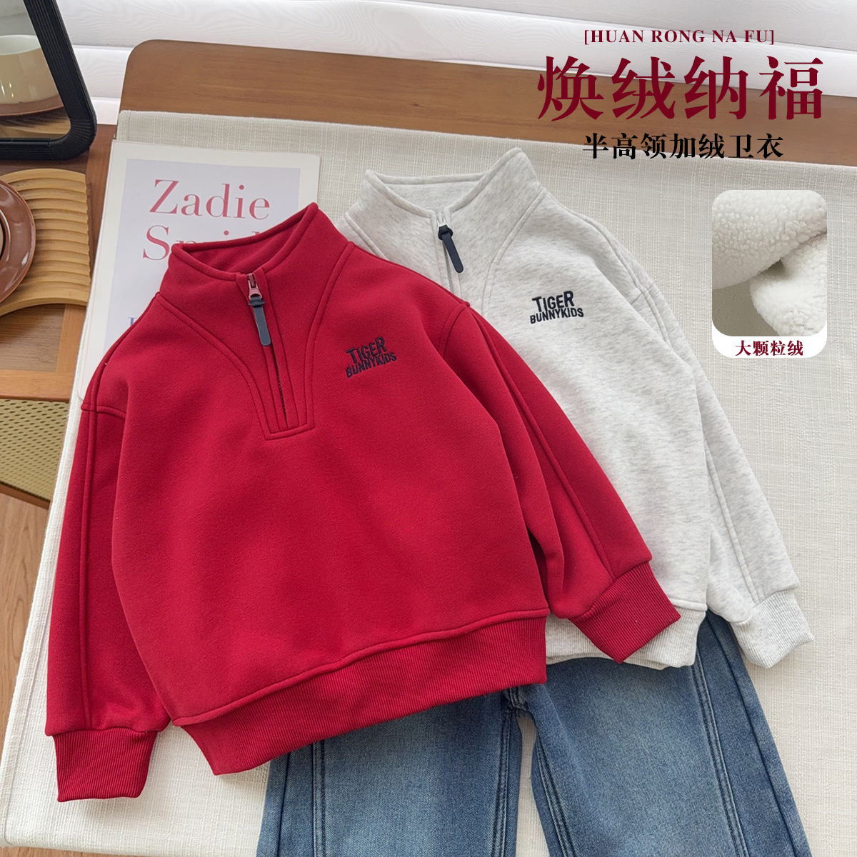 中大童半高领拉链款加绒卫衣男女童洋气上衣25838