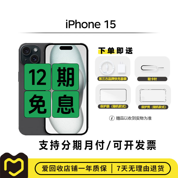 99新 Apple/苹果 【七夕活动12期】iPhone 15国行正品二手手机